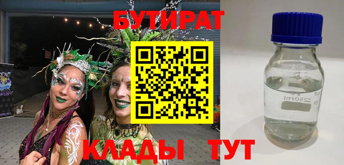 Бутират буратино  Вход с VPN  Гай 