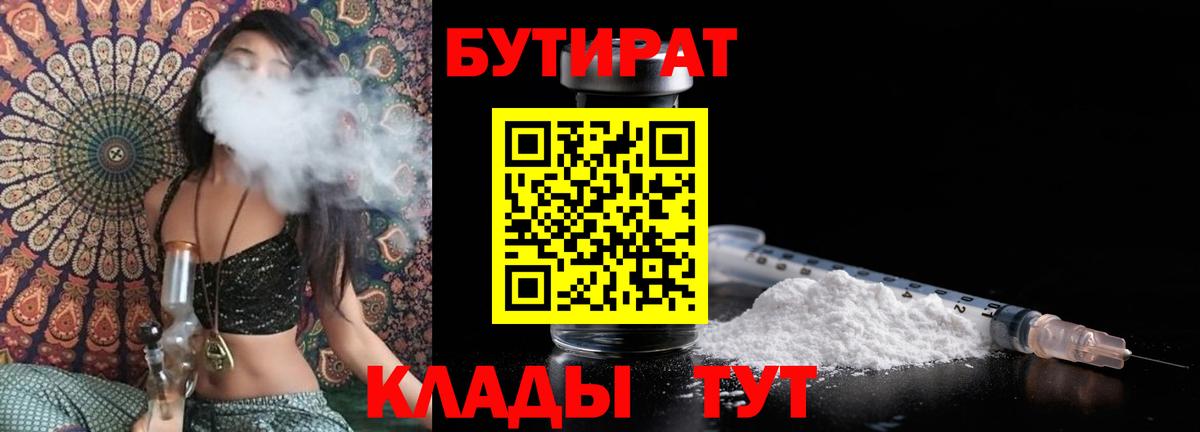 Бутират буратино Гай