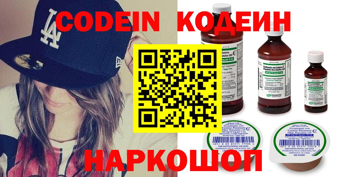 Кодеиновый сироп Lean напиток Lean (лин) Гай