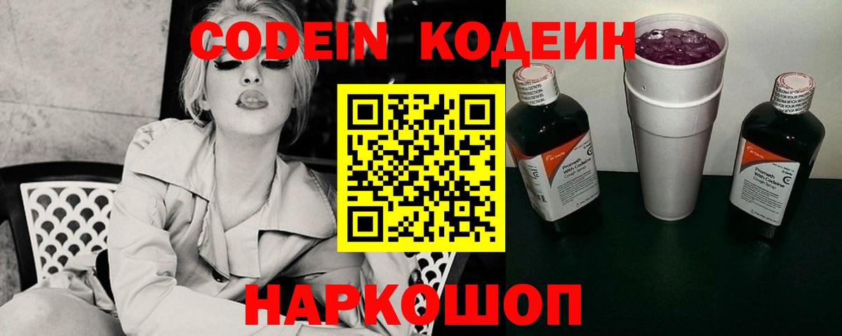 Codein Purple Drank  Вход с VPN  Гай  Кодеин напиток Lean (лин) 