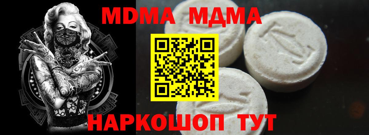 МДМА crystal  MDMA VHQ  Вход с VPN  Гай 