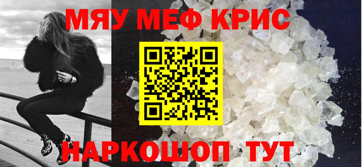 МЕФ мука  Вход с VPN  гидра вход  Гай  Меф кристаллы 