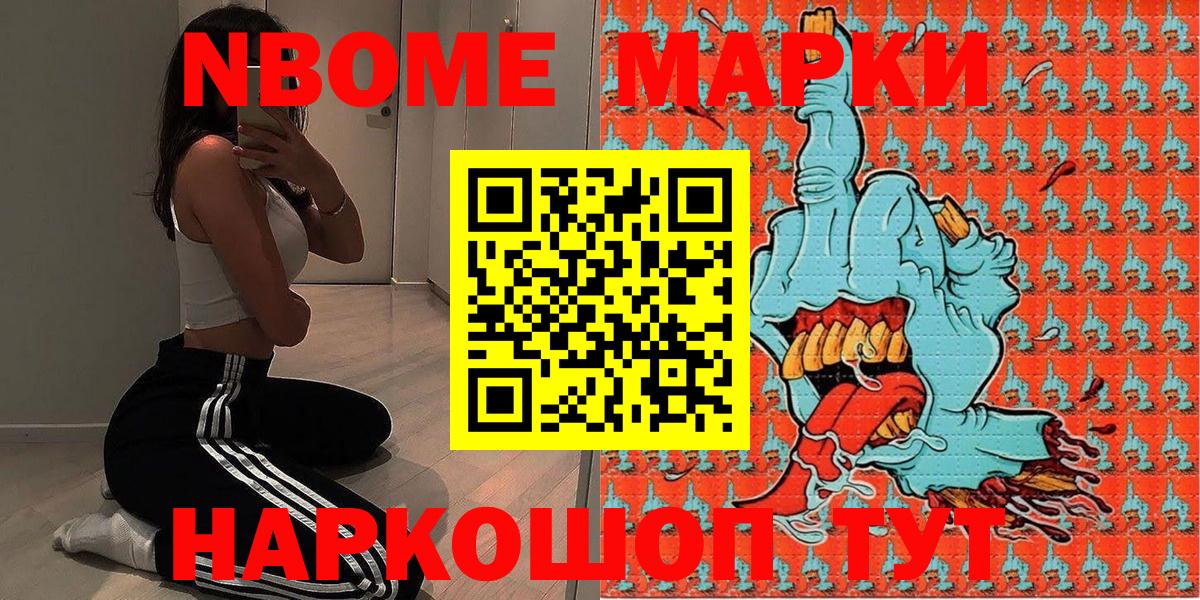Марки NBOMe  Вход с VPN  Гай  Марки 25I-NBOMe 1,8мг 